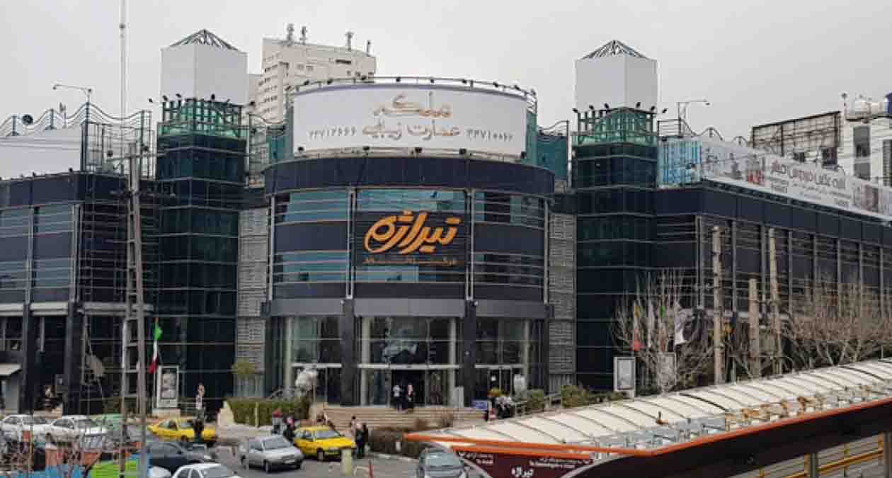 مرکز خرید تیراژه