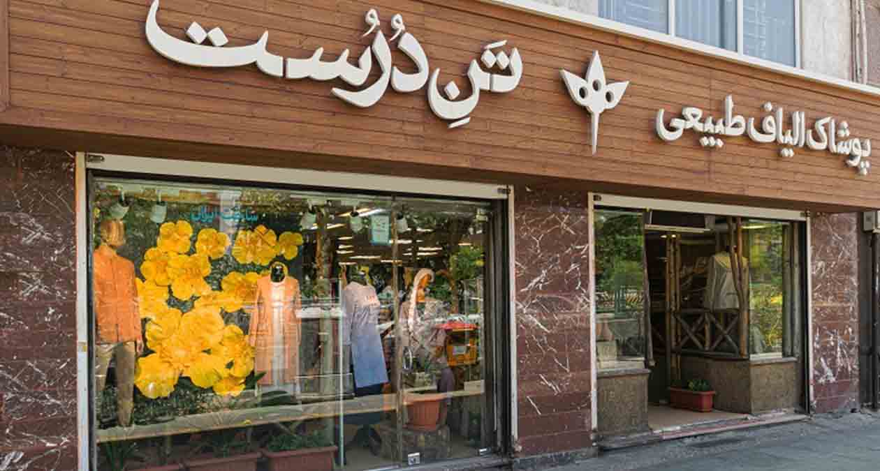 برند تن درست؛ همراهی برای سبک زندگی سالم