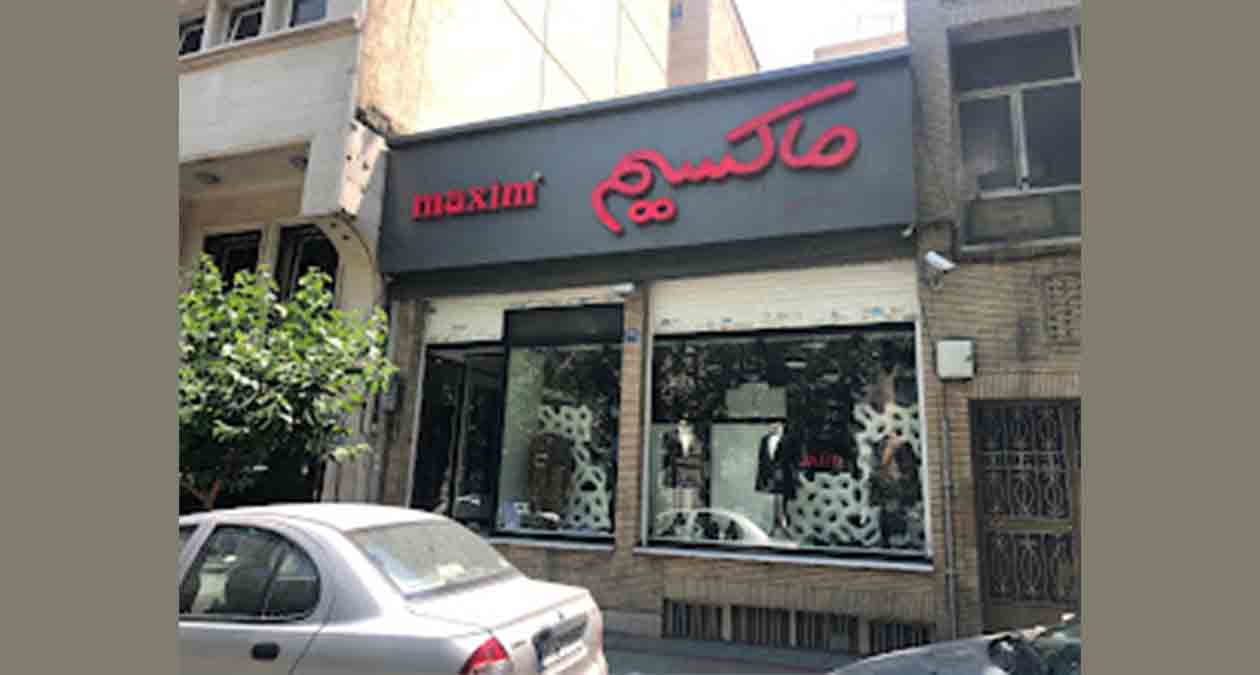 ماکسیم؛ پلی میان سنت و مدرنیته در پوشاک مردانه